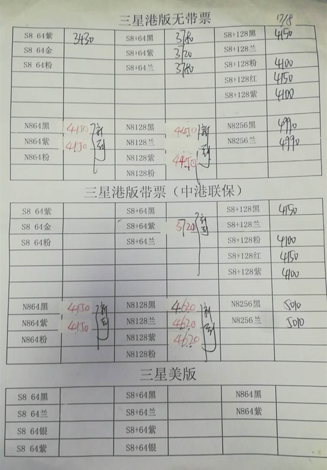 港行三星报价.jpg