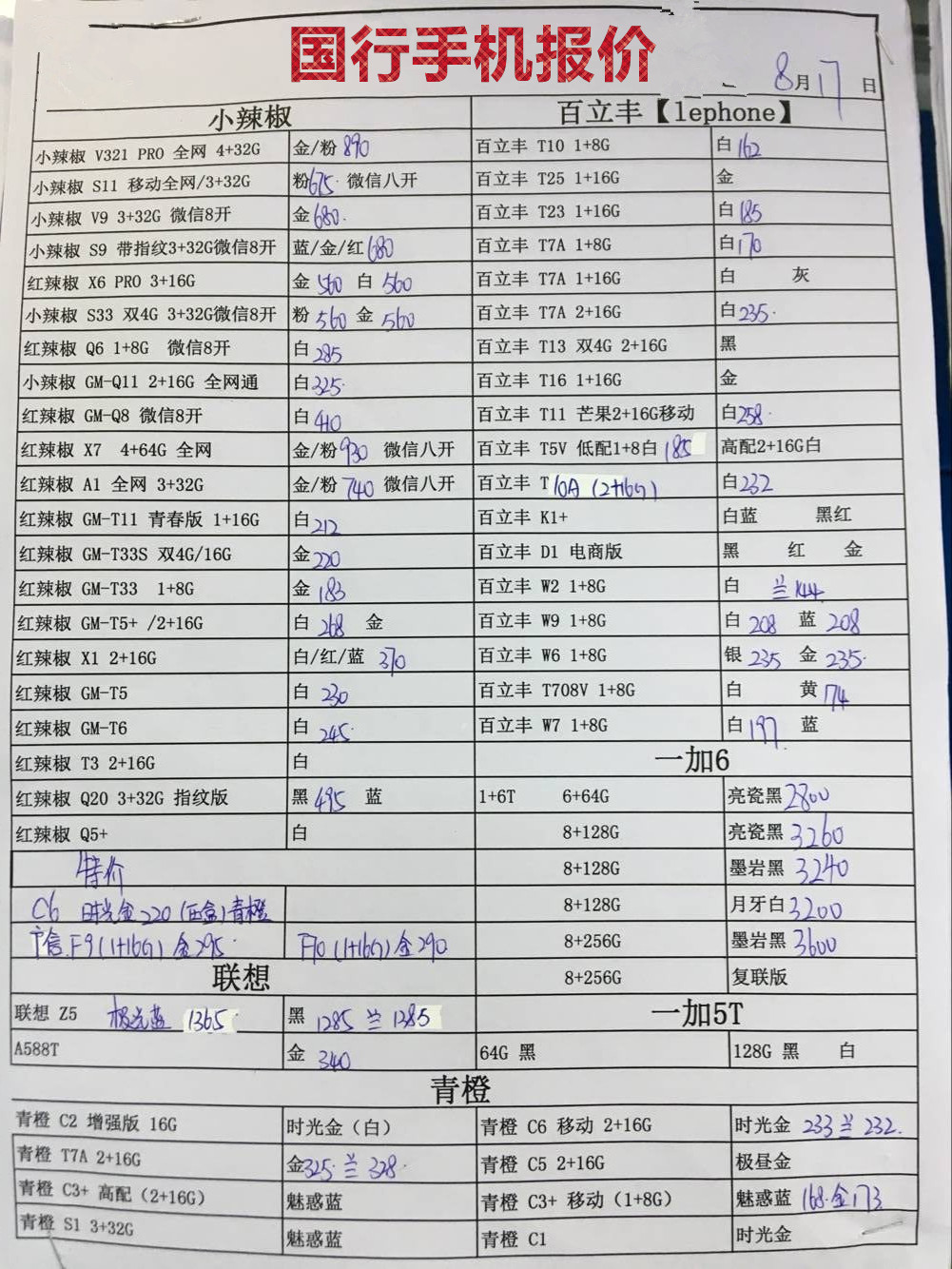 国产机报价.jpg