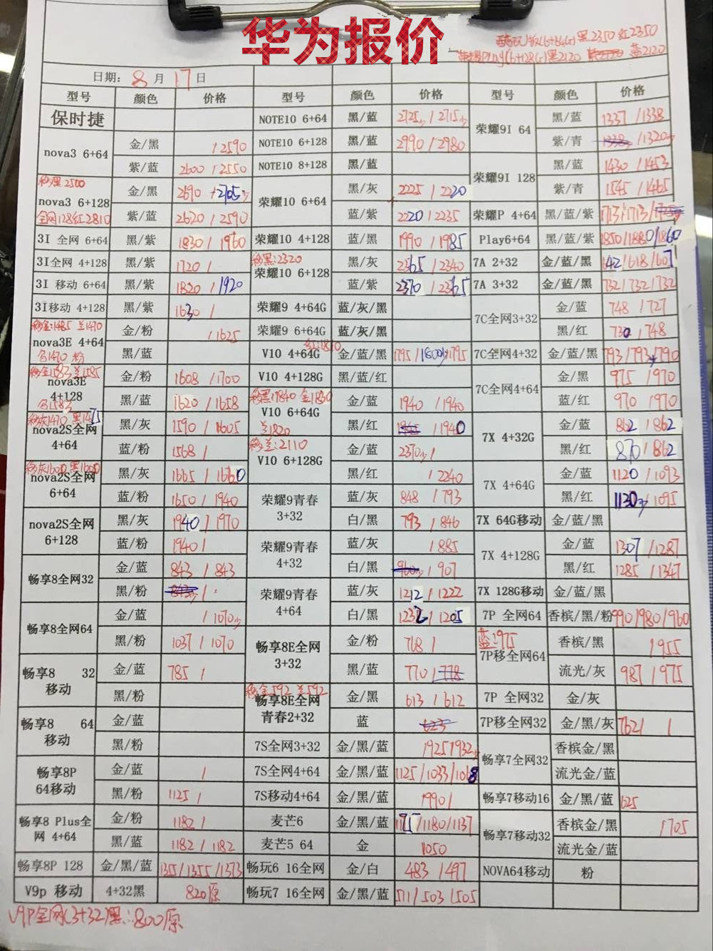 华为报价.jpg
