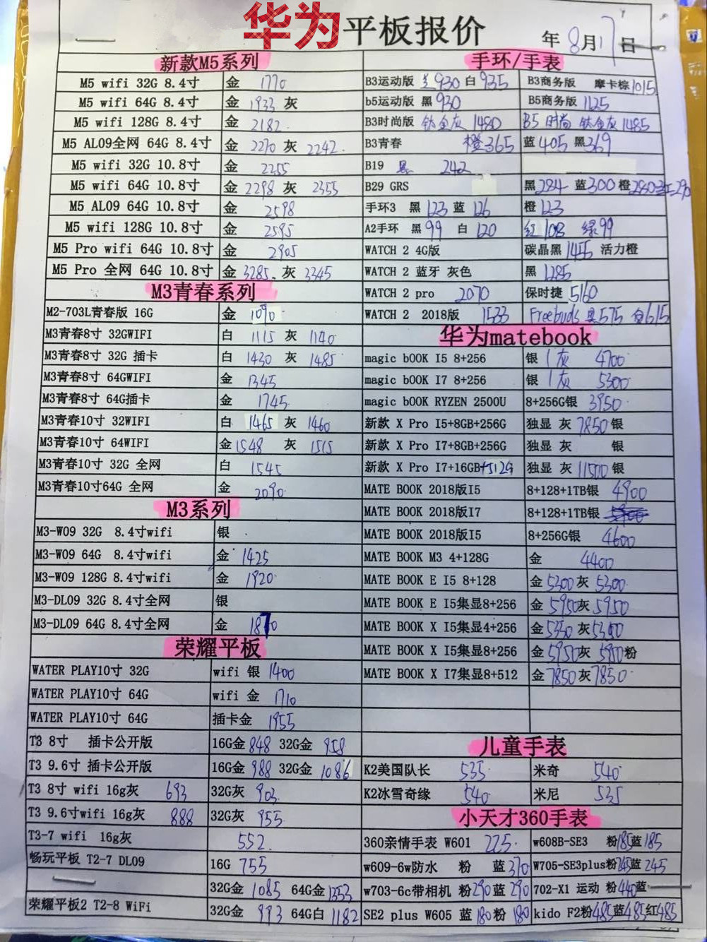 华为平板报价.jpg