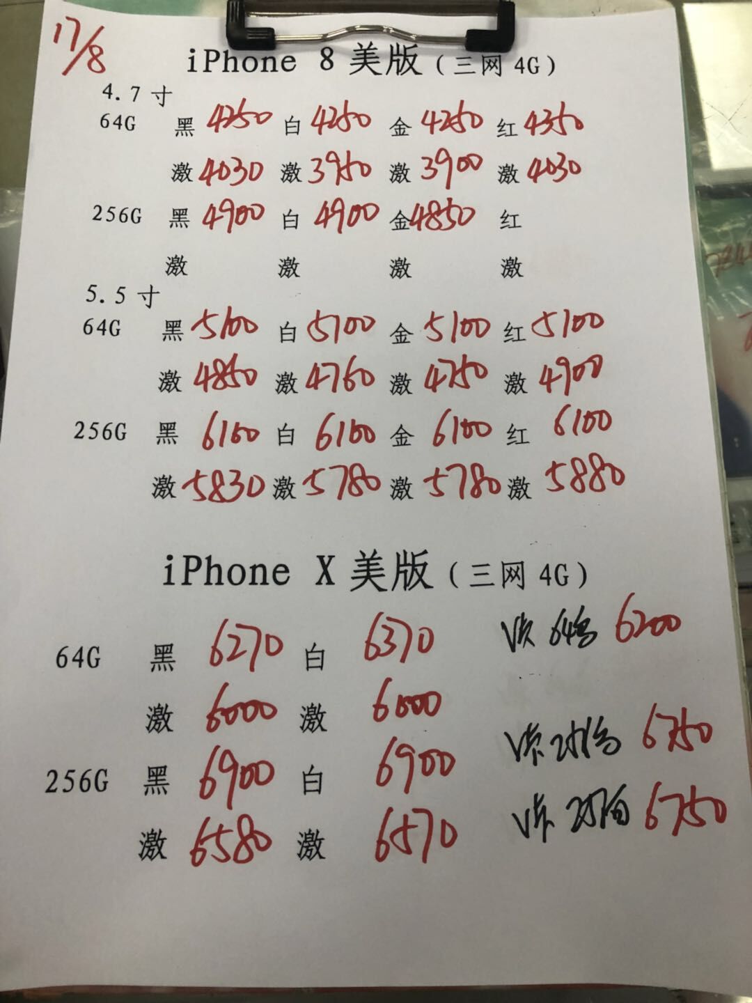美版苹果X报价.jpg
