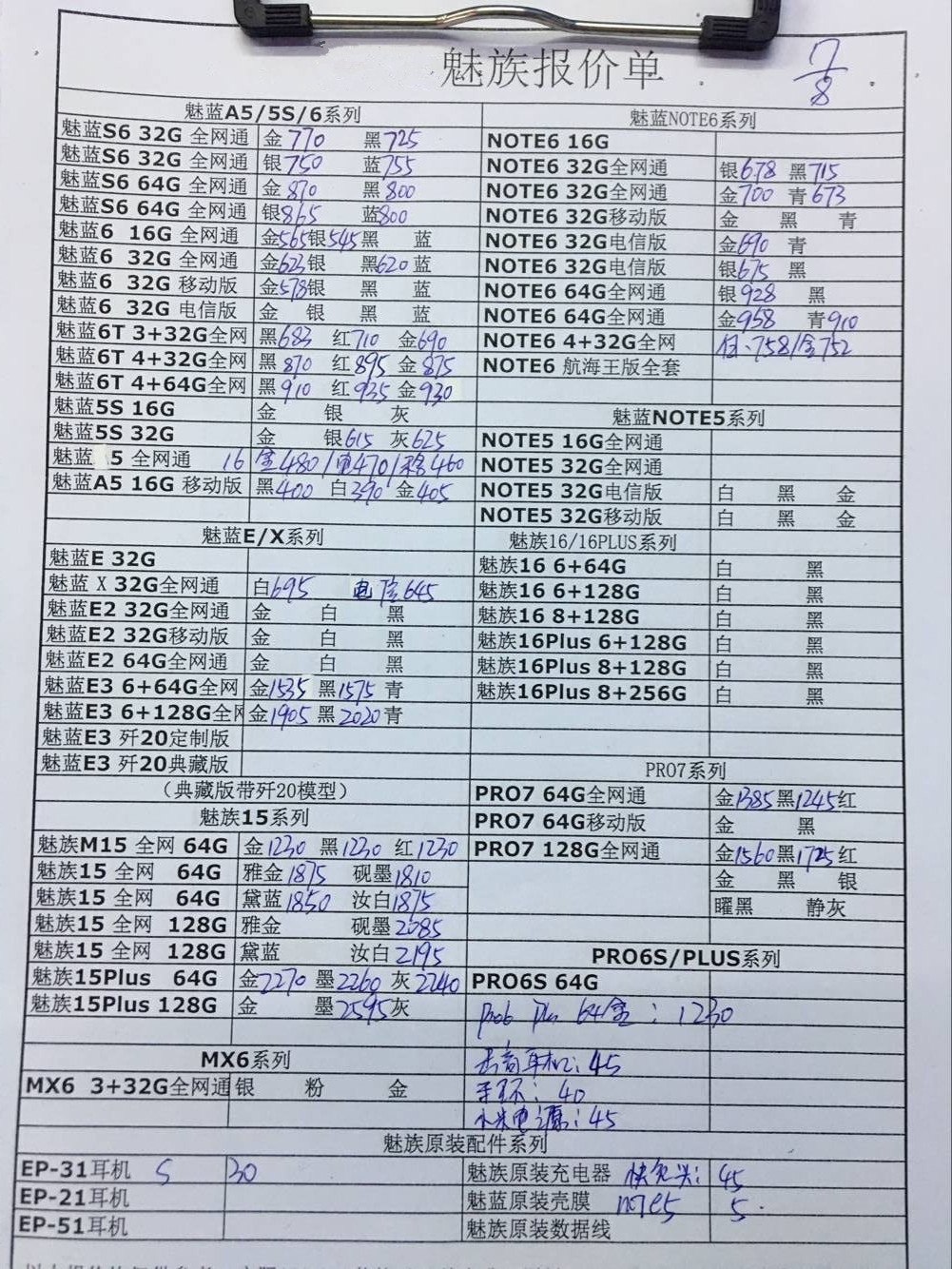 魅族报价.jpg