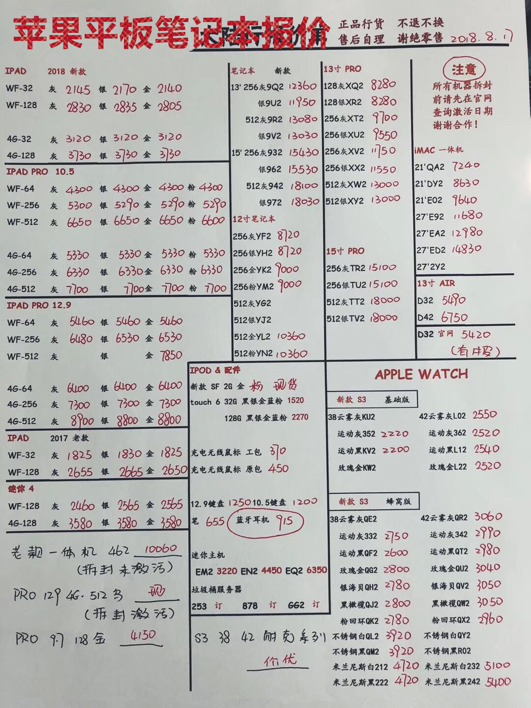 苹果行货报价.jpg