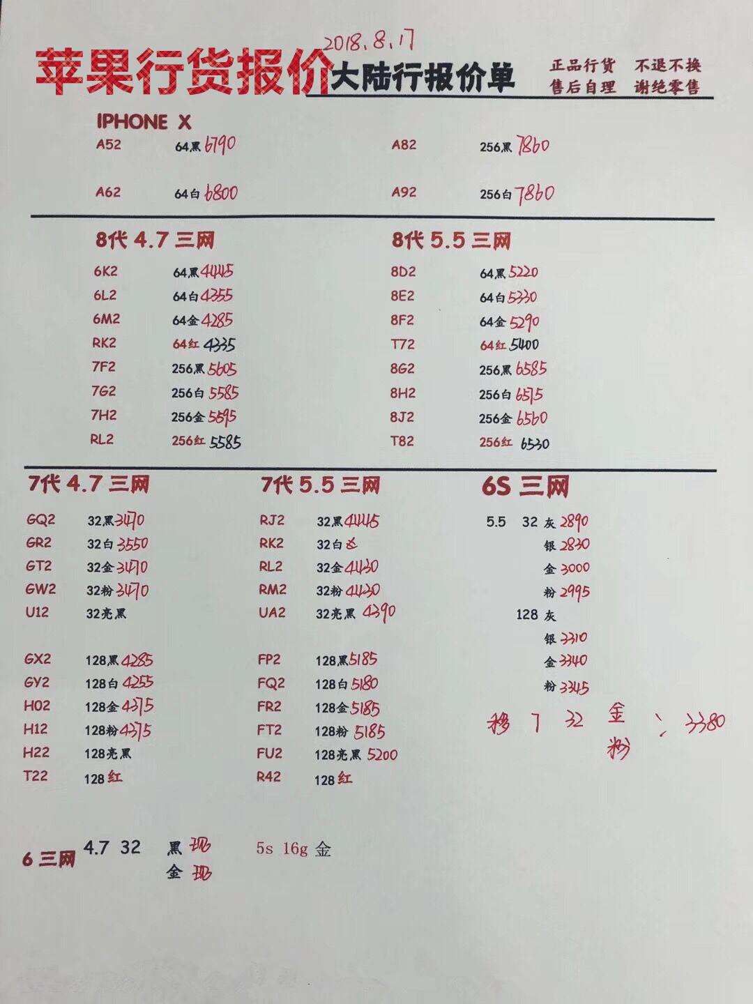 苹果行货手机报价.jpg