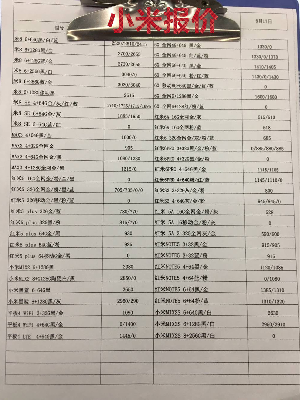 小米报价.jpg