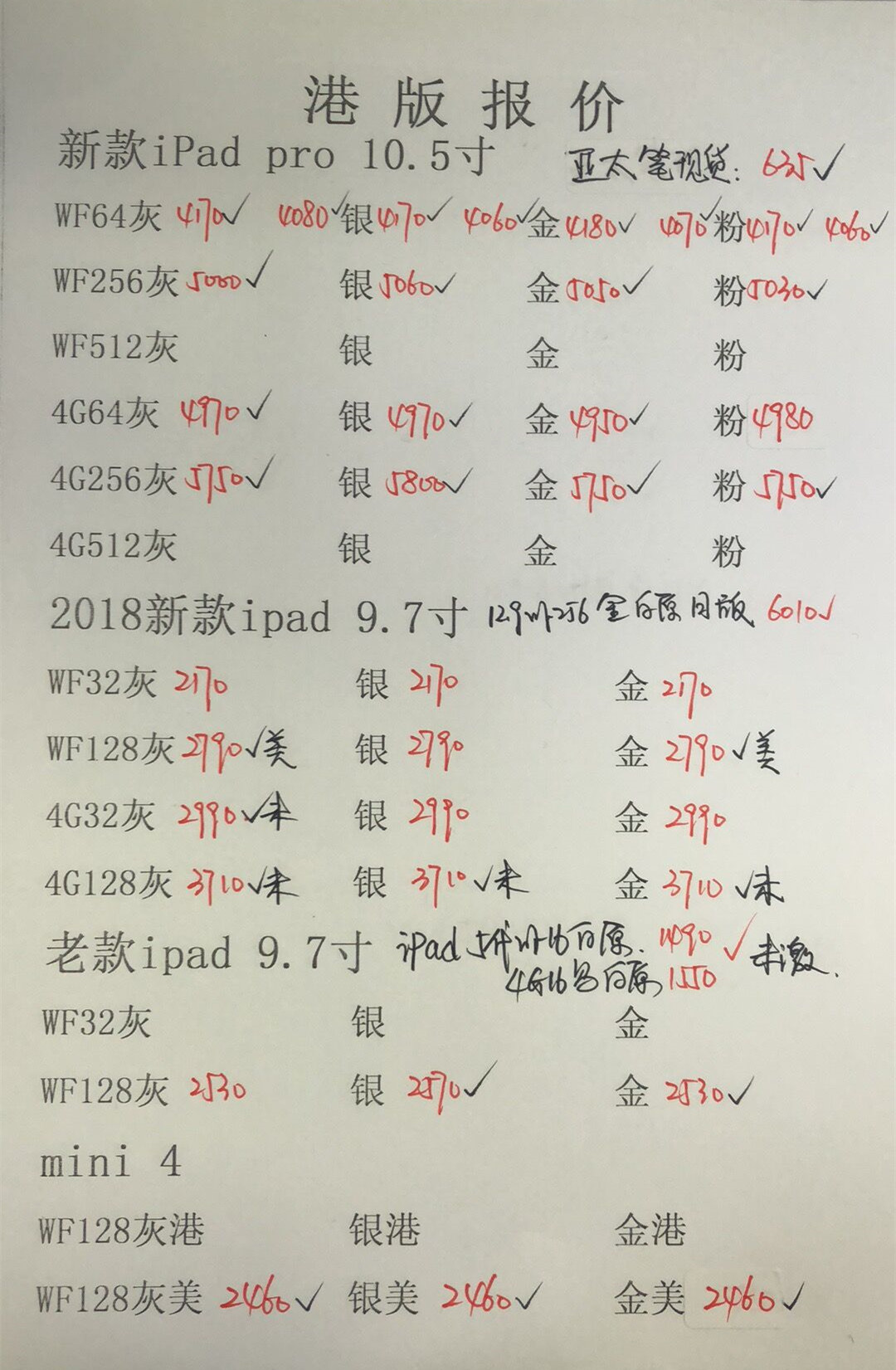港行平板报价.jpg