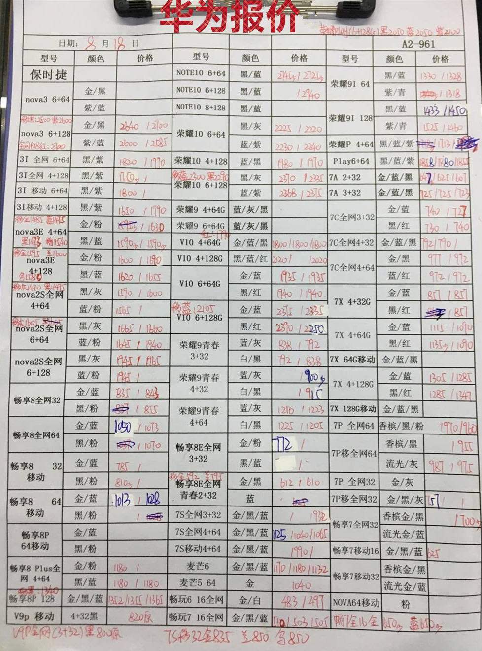 华为报价.jpg