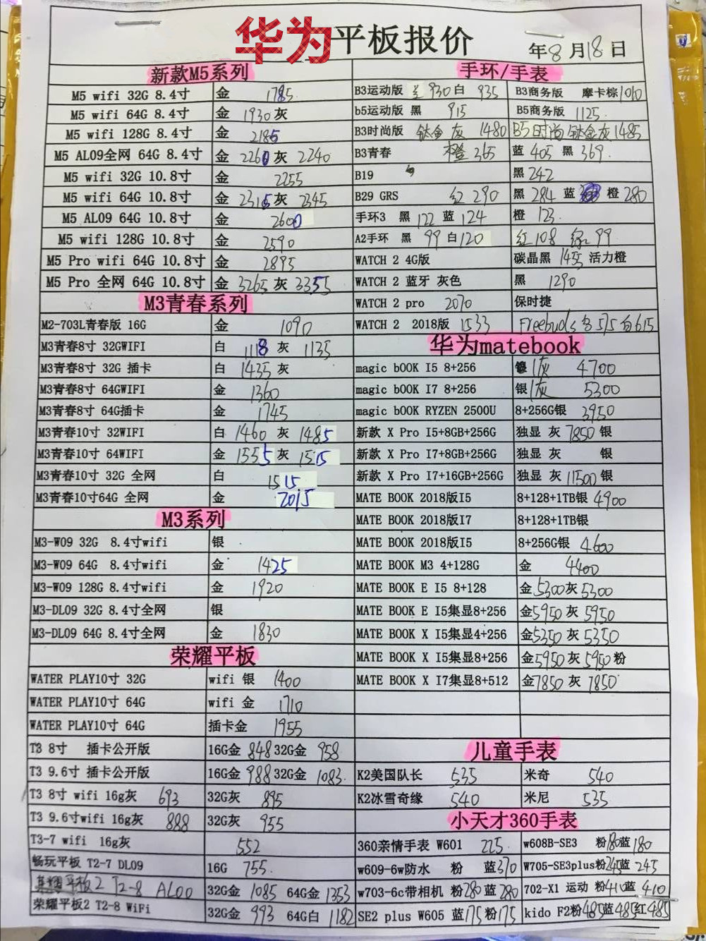 华为平板报价.jpg