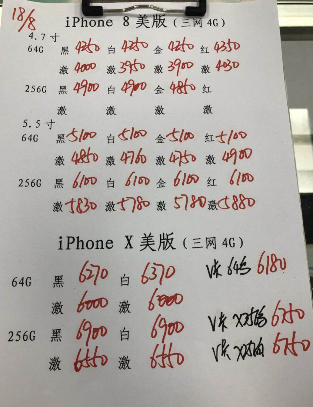 美版苹果X报价.jpg