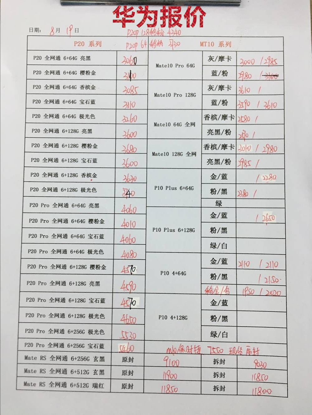 华为新款报价.jpg