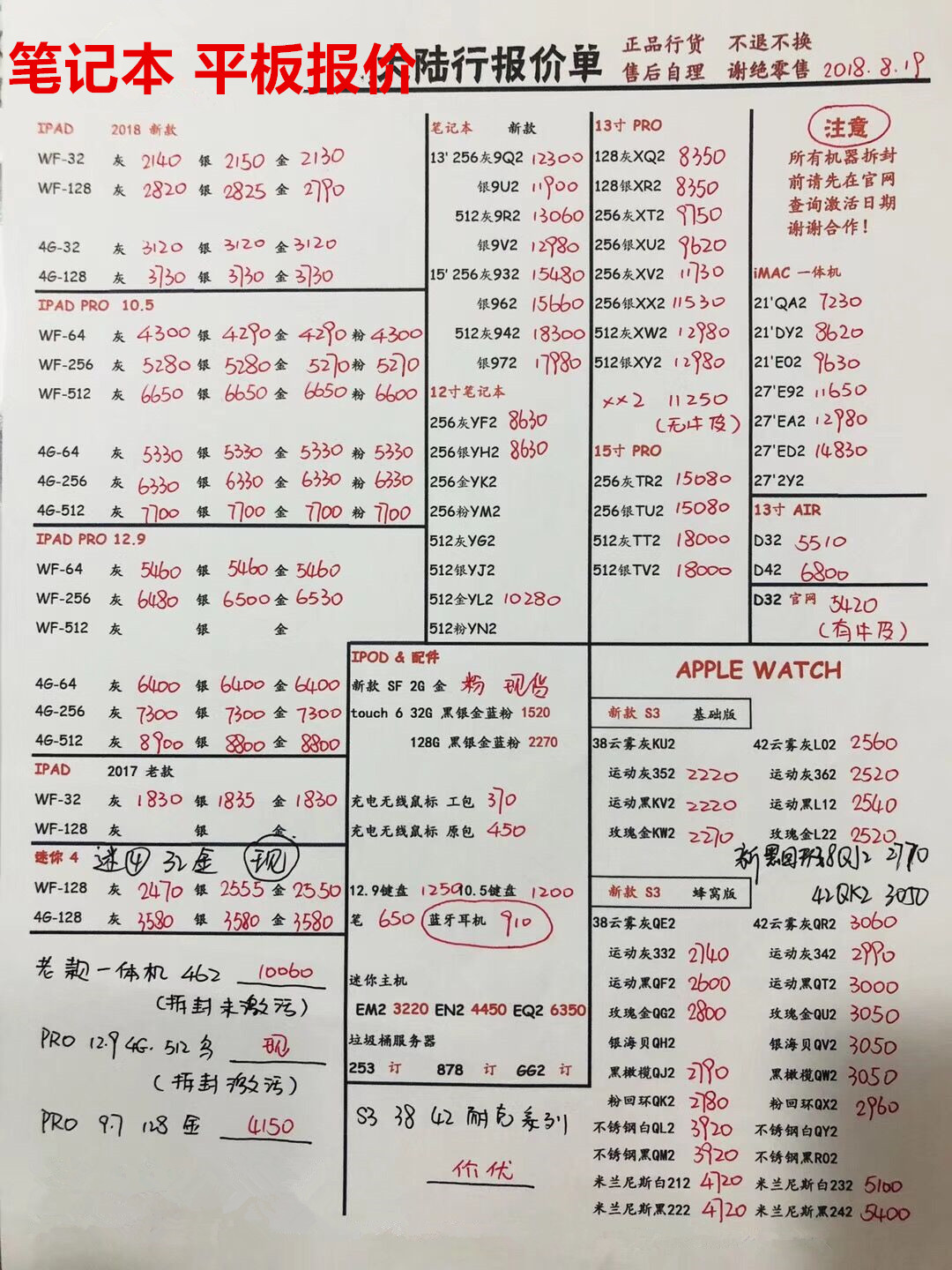 苹果行货报价.jpg