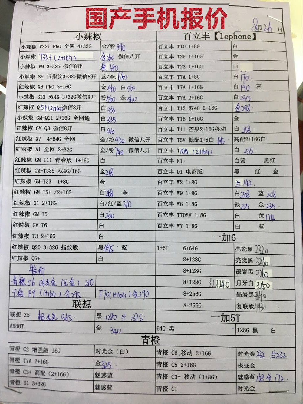 国产机报价.jpg