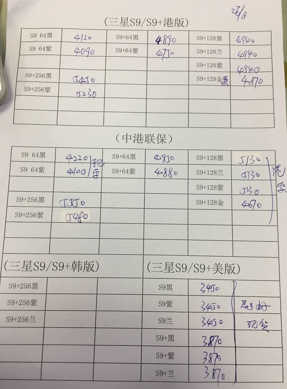 三星S9报价.jpg