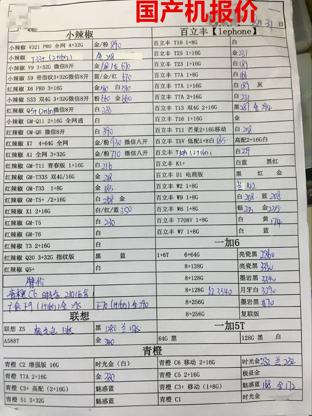 国产机报价.jpg