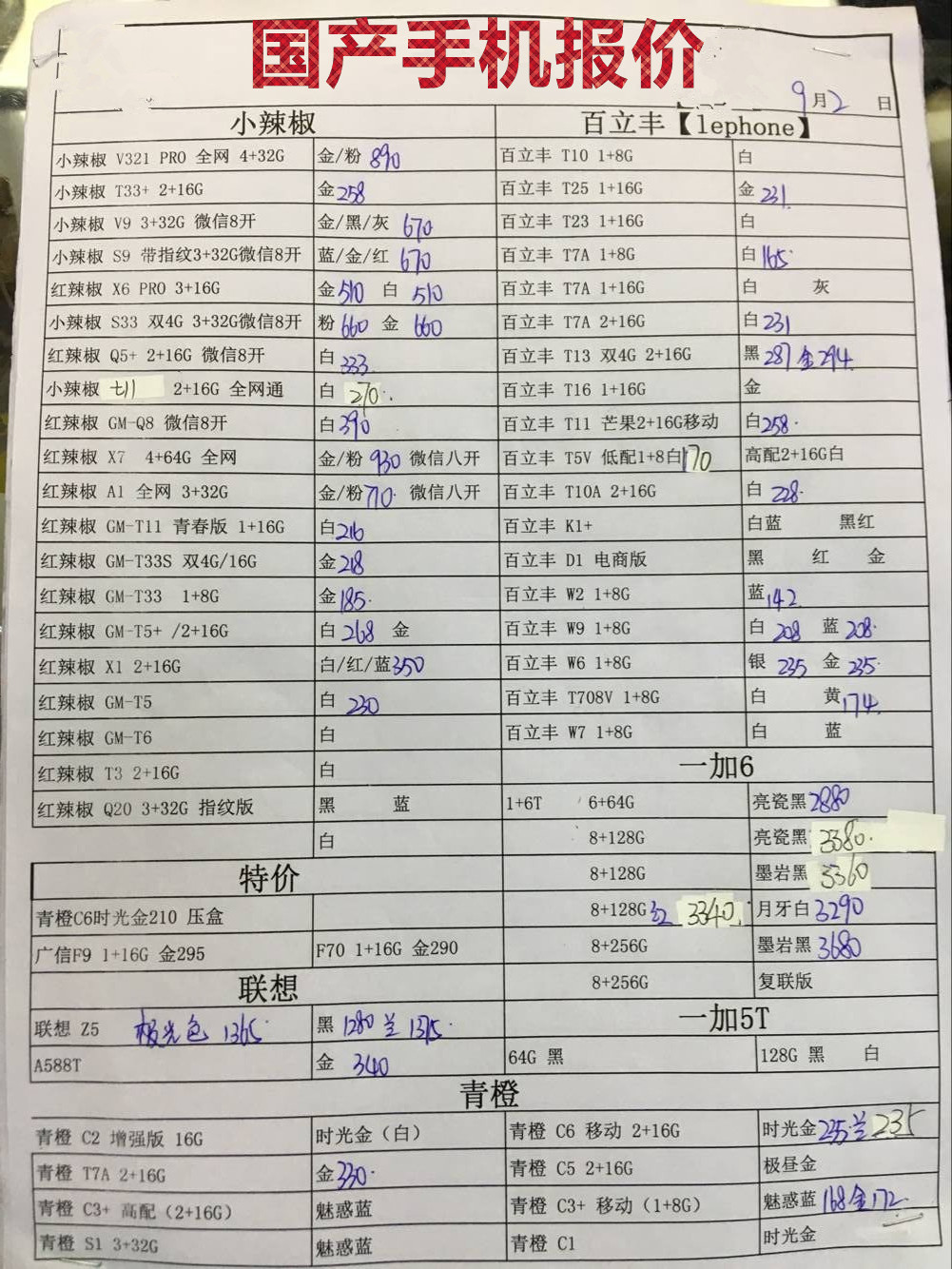 国产机报价.jpg