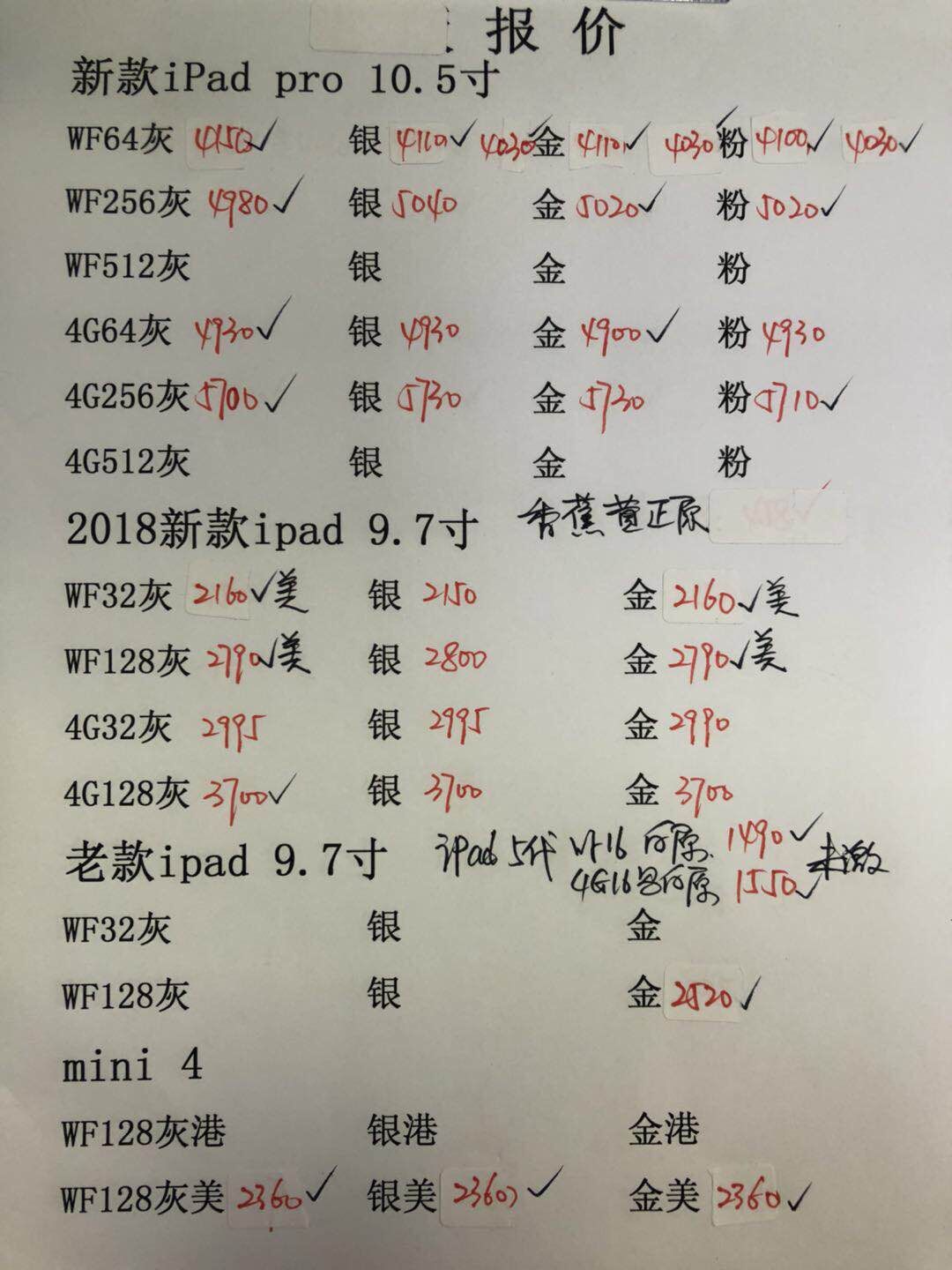 港行平板报价.jpg