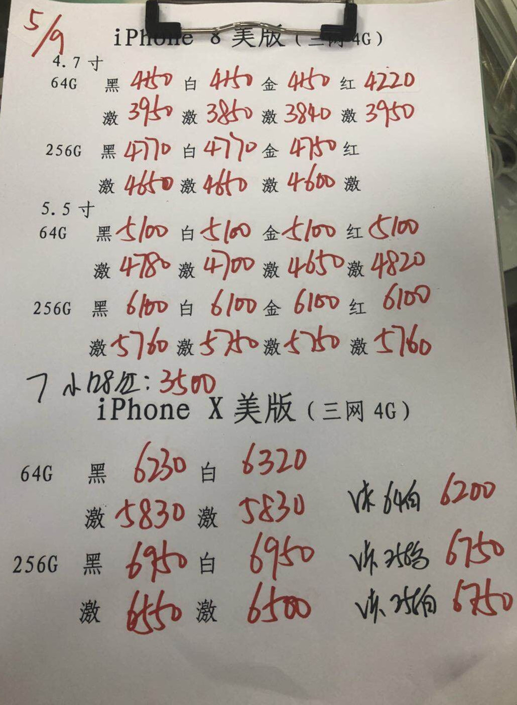 苹果X美版报价.jpg