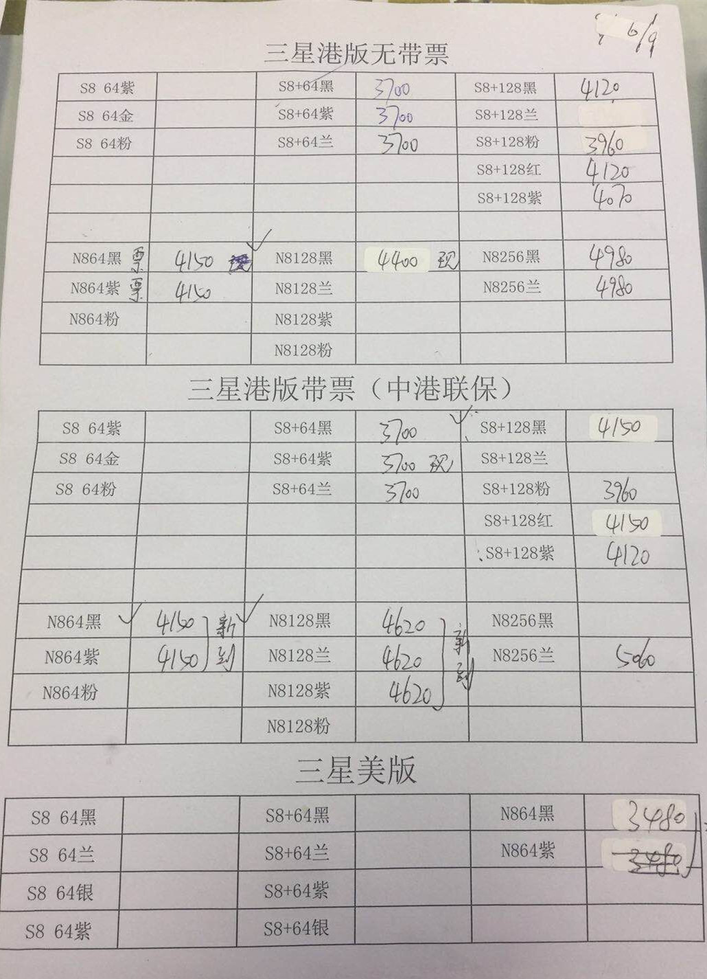 港版三星报价.jpg