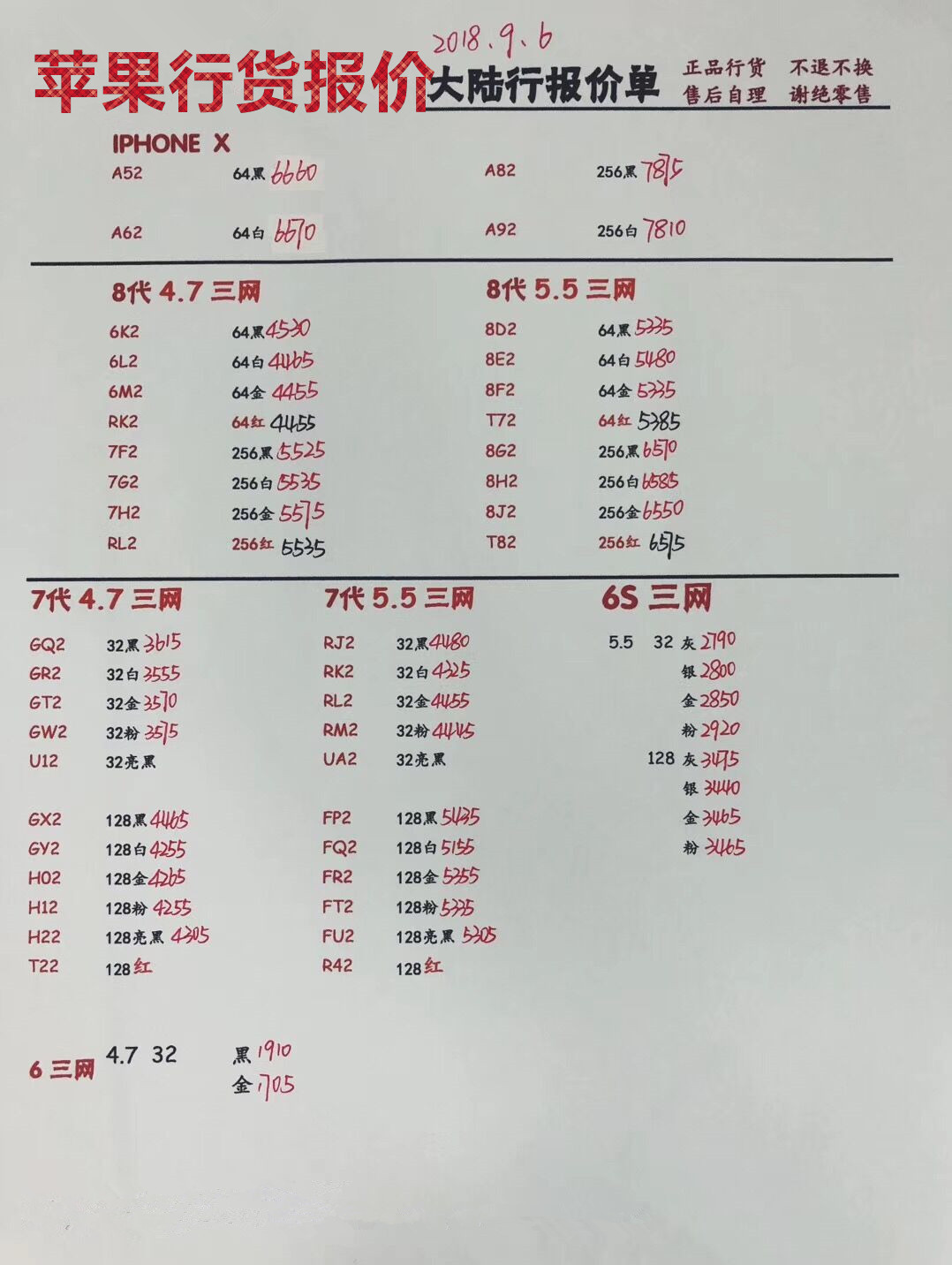 苹果行货手机报价.jpg
