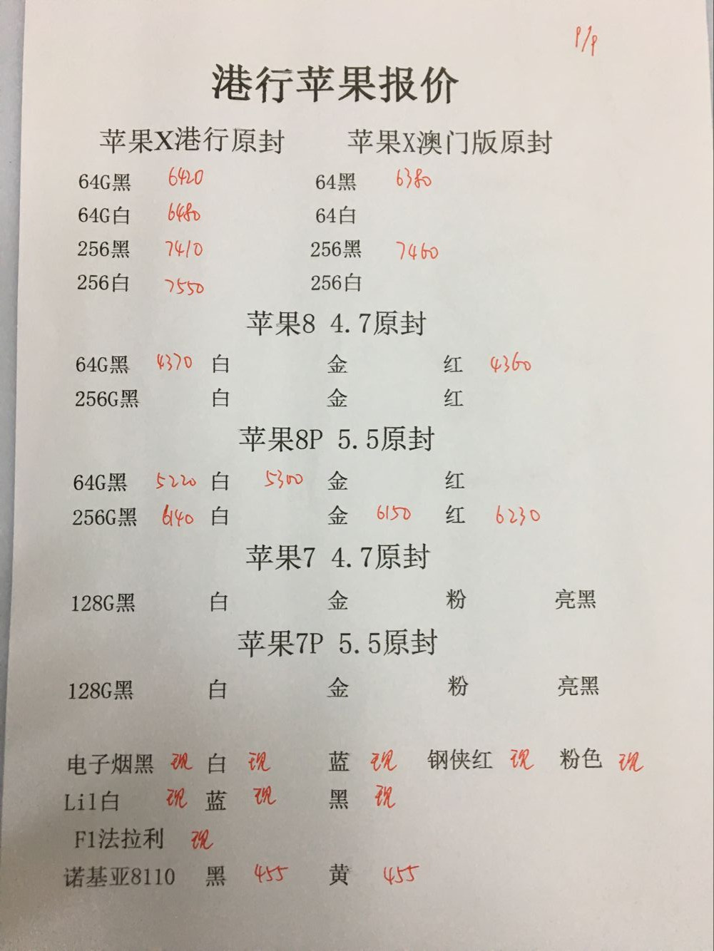 港行苹果报价.jpg