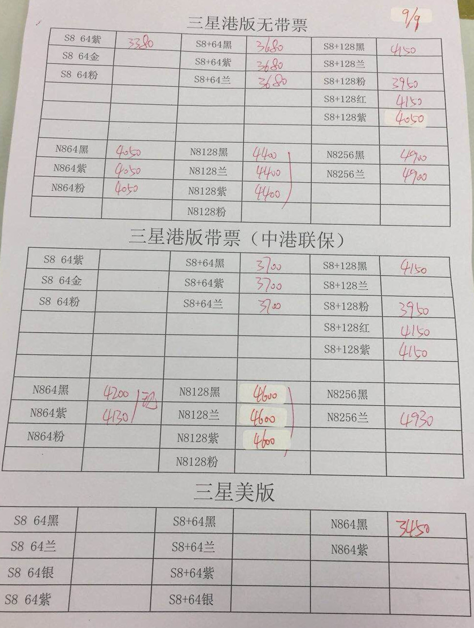港行三星报价.jpg