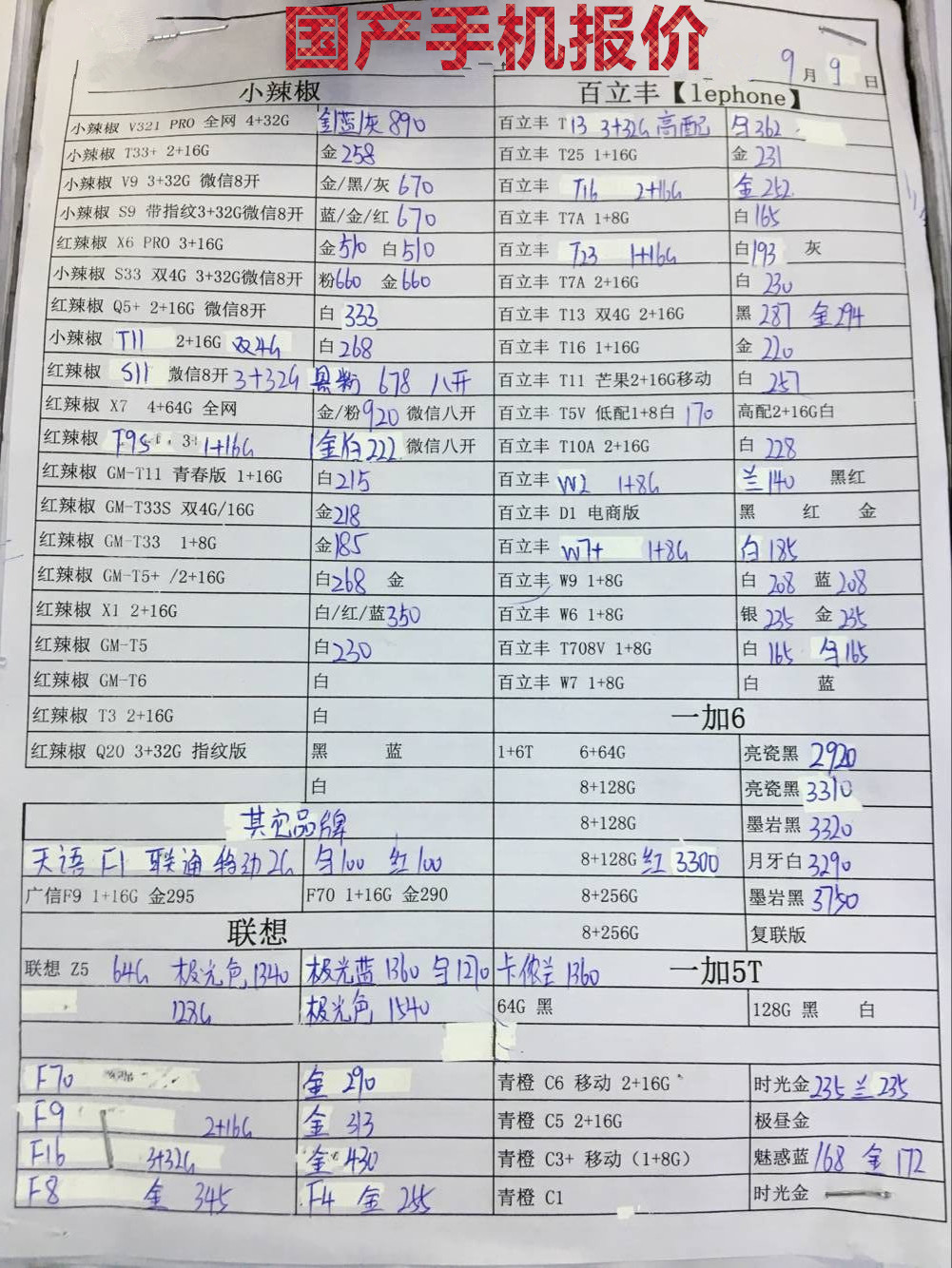 国产机报价.jpg