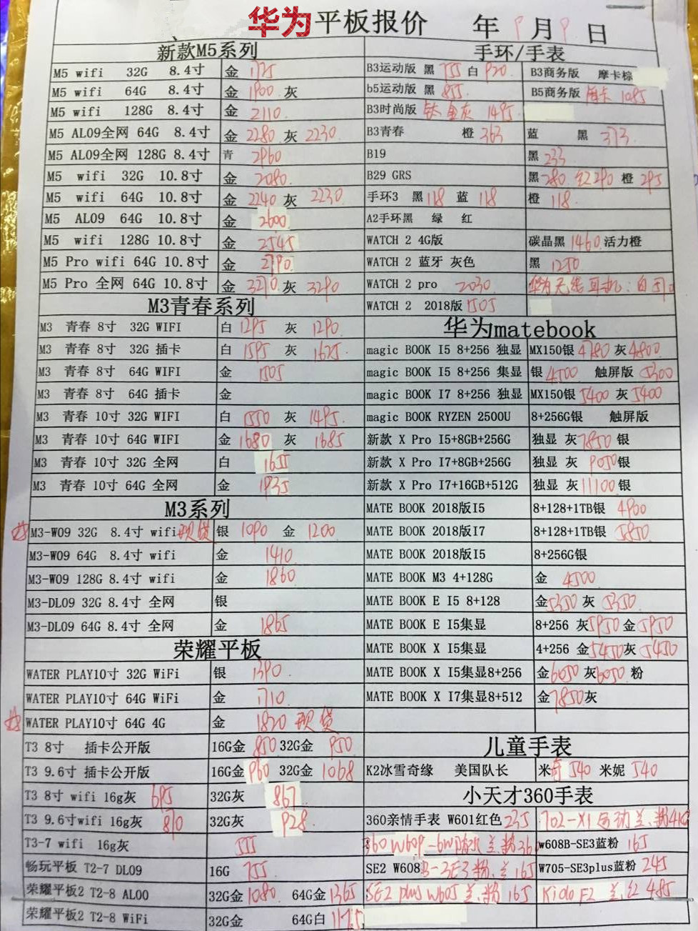 华为平板报价.jpg