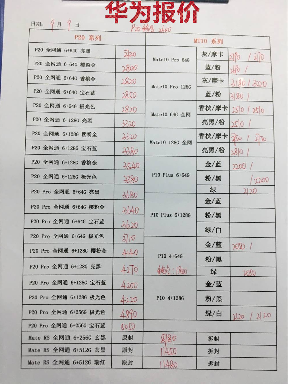 华为新款报价.jpg