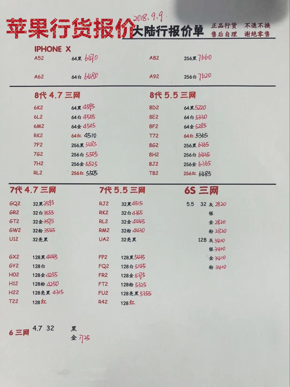 苹果行货手机报价.jpg