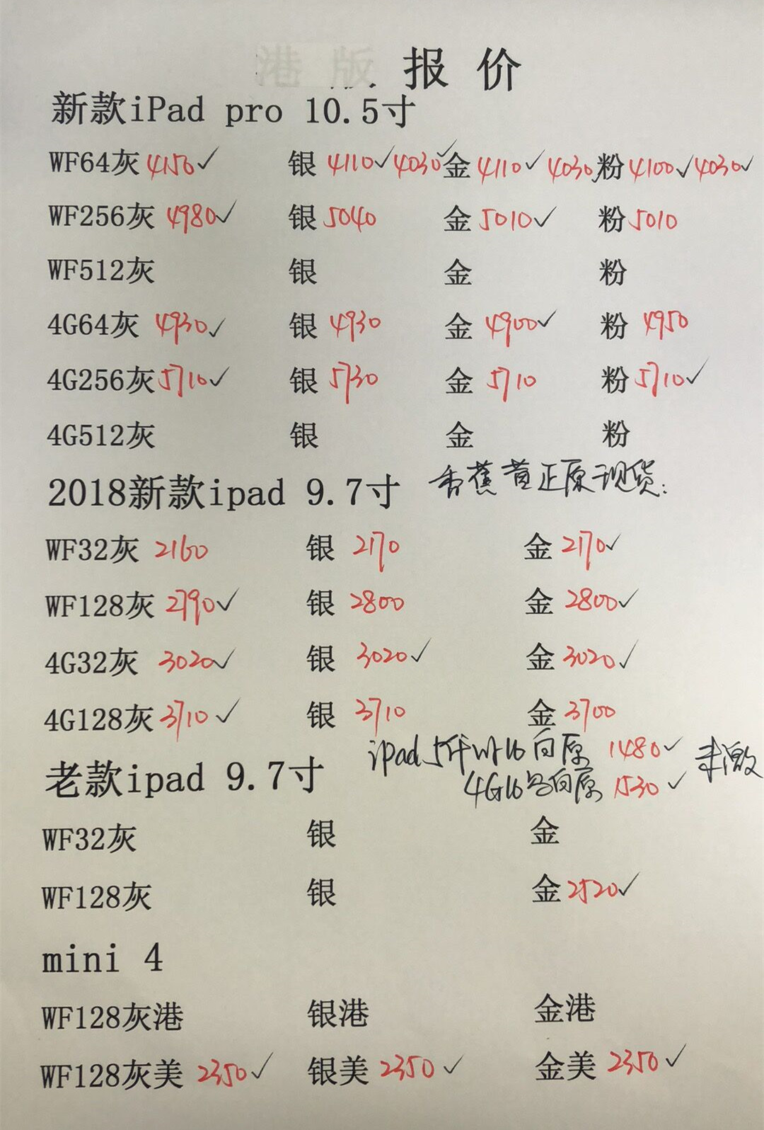 港行平板报价.jpg