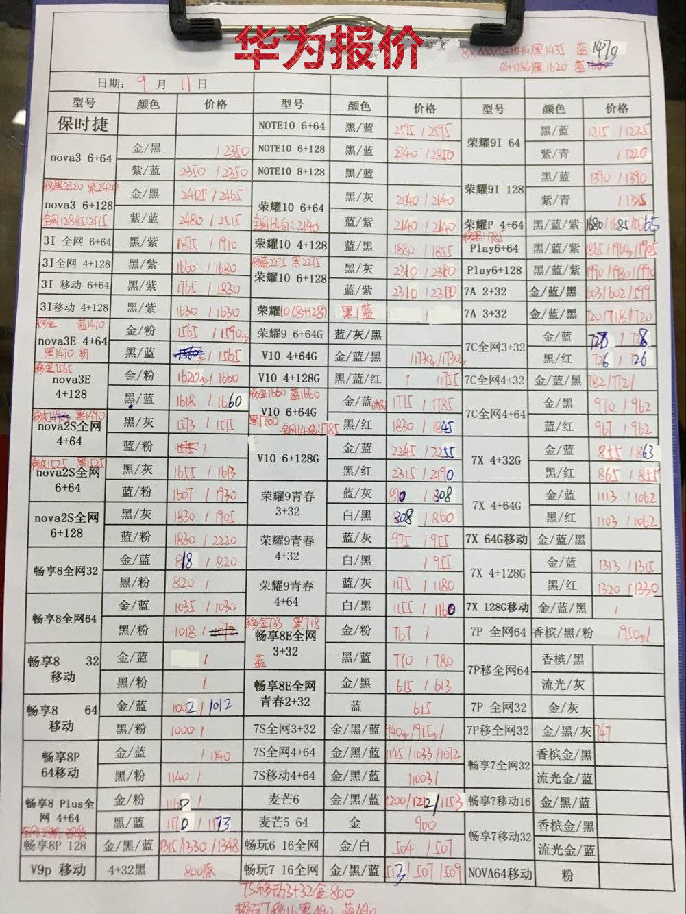华为报价.jpg