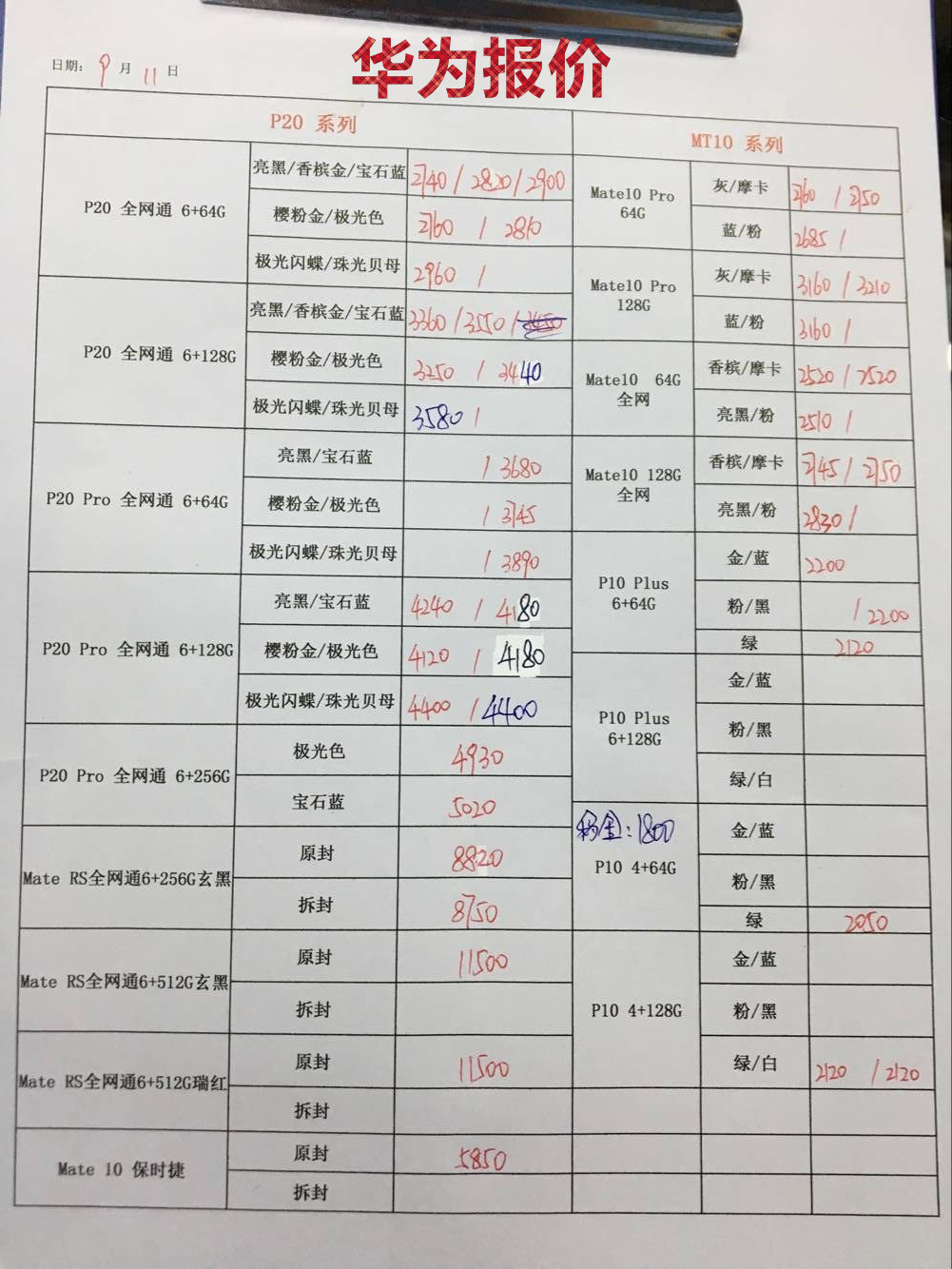 华为新款机报价.jpg