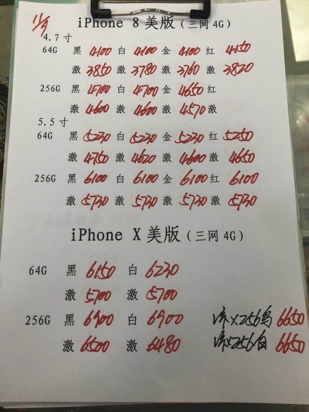 苹果X美版报价.jpg