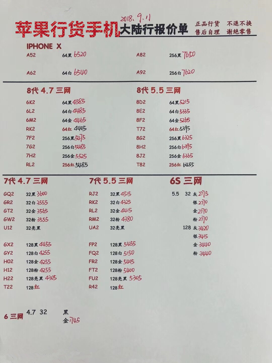 苹果行货手机报价.jpg