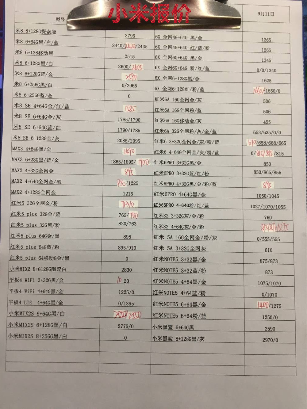 小米报价.jpg