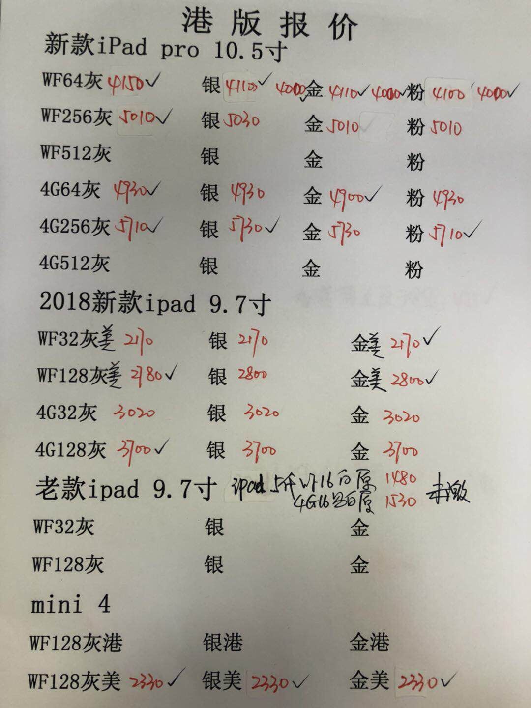 港行平板报价.jpg
