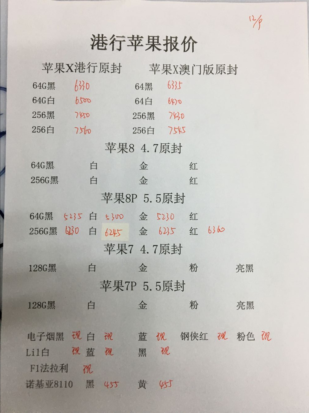 港行苹果报价.jpg