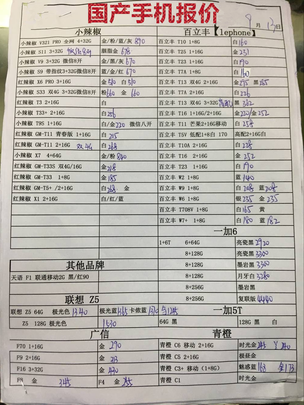 国产机报价.jpg