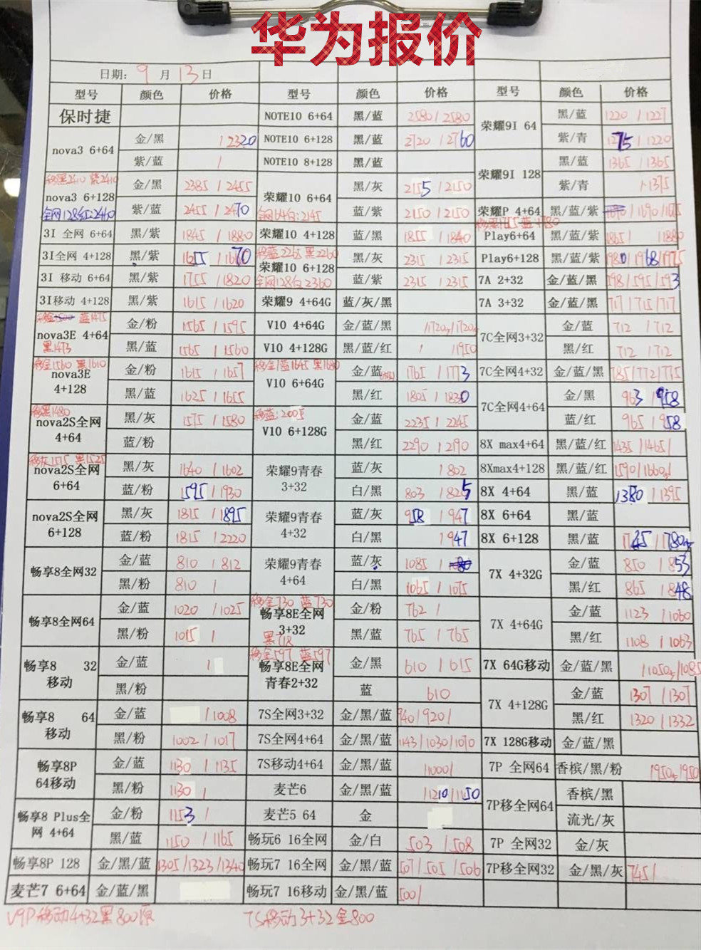 华为报价.jpg