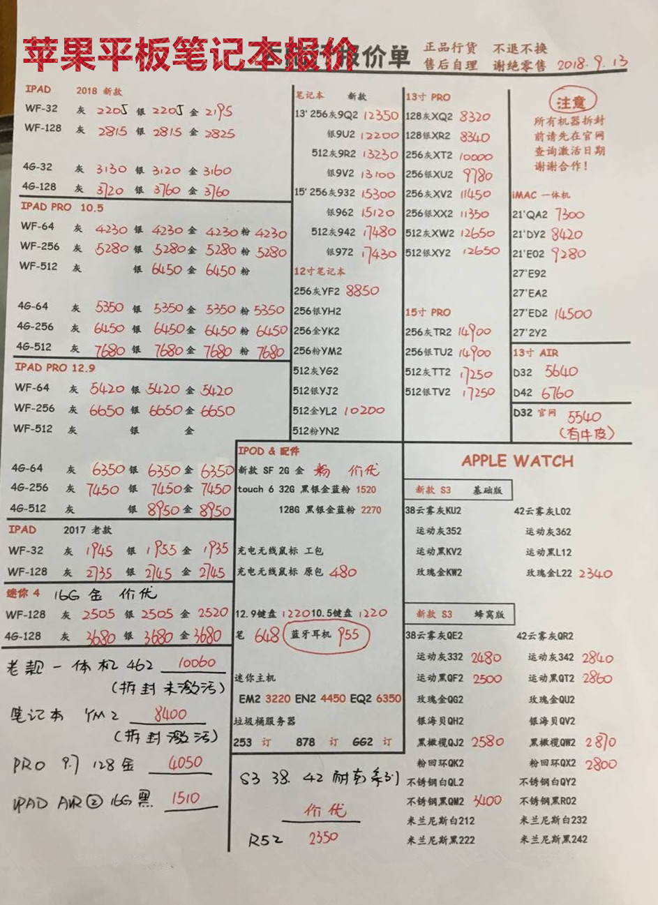 苹果平板笔记本报价.jpg