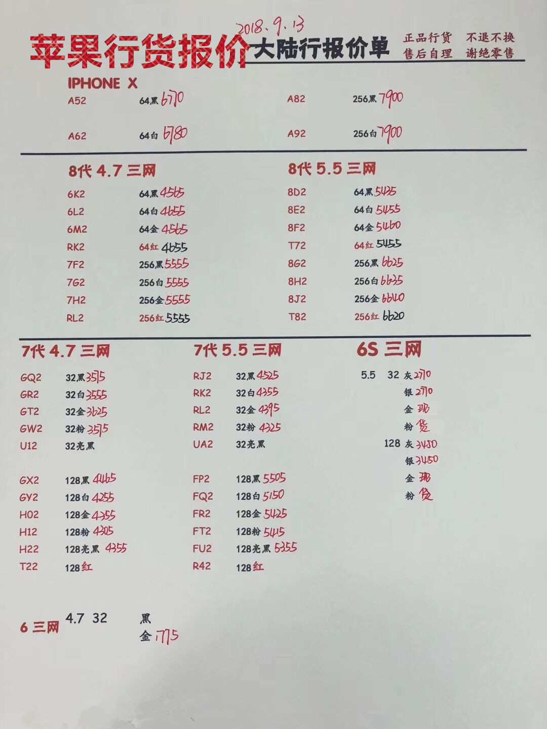苹果行货手机报价.jpg