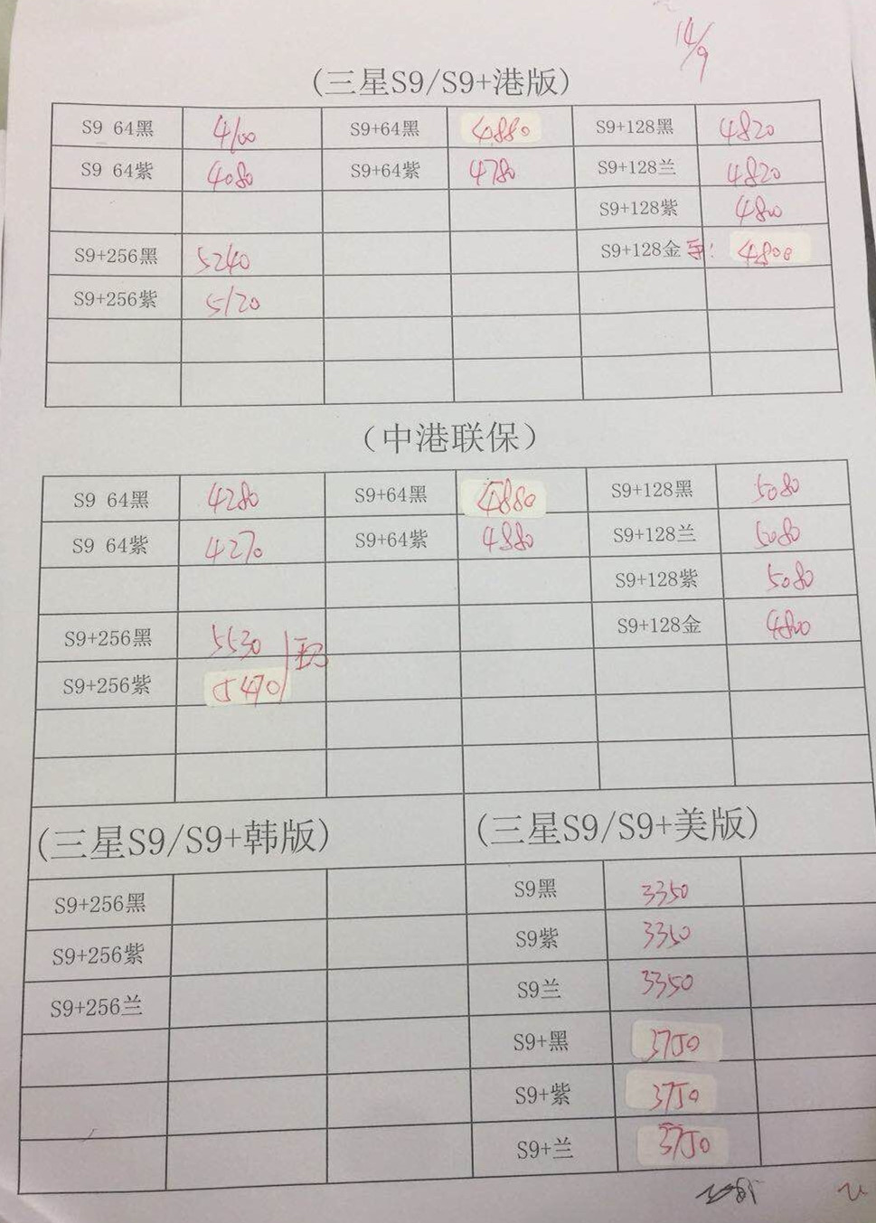 港版S9报价.jpg