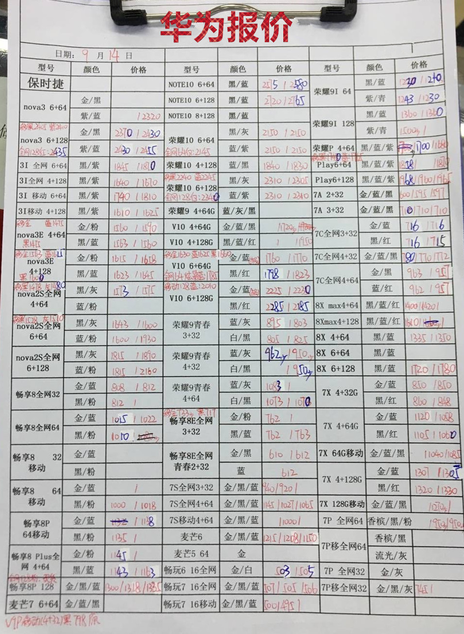 华为报价.jpg