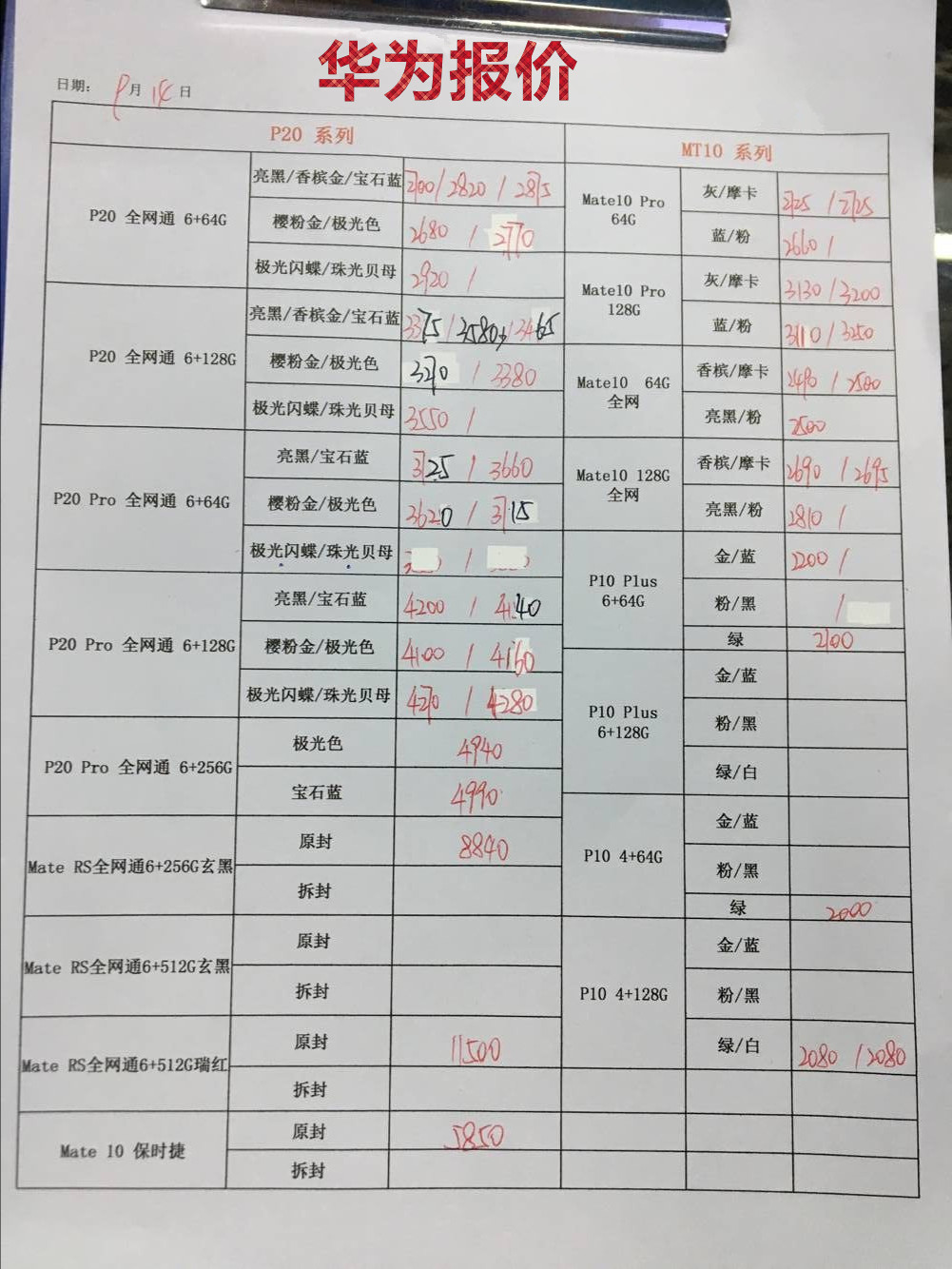 华为新款机报价.jpg