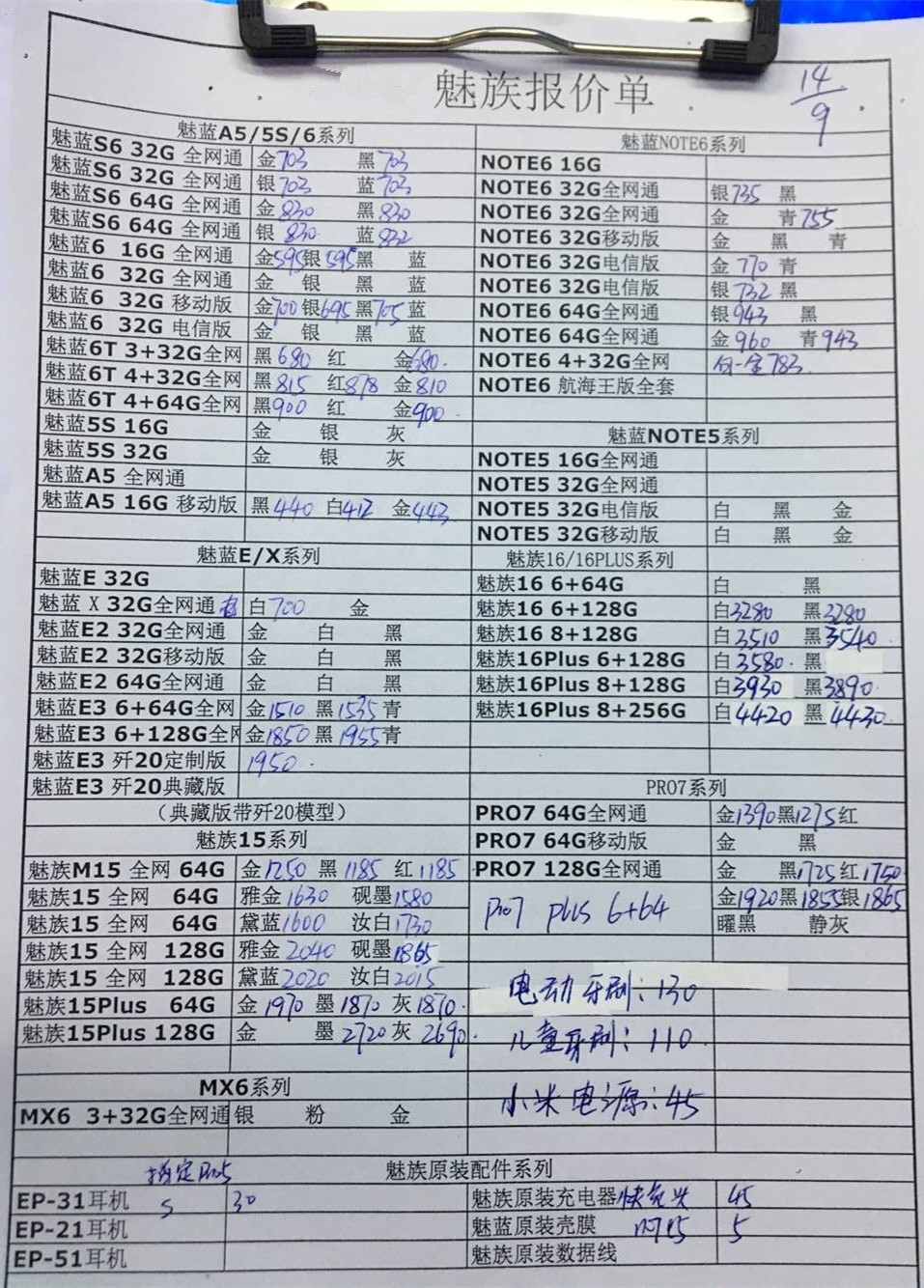 魅族报价.jpg