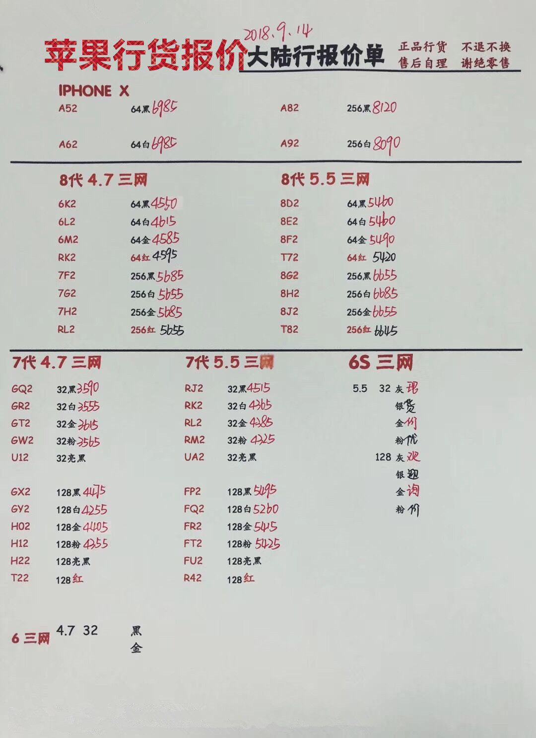 苹果行货手机报价.jpg