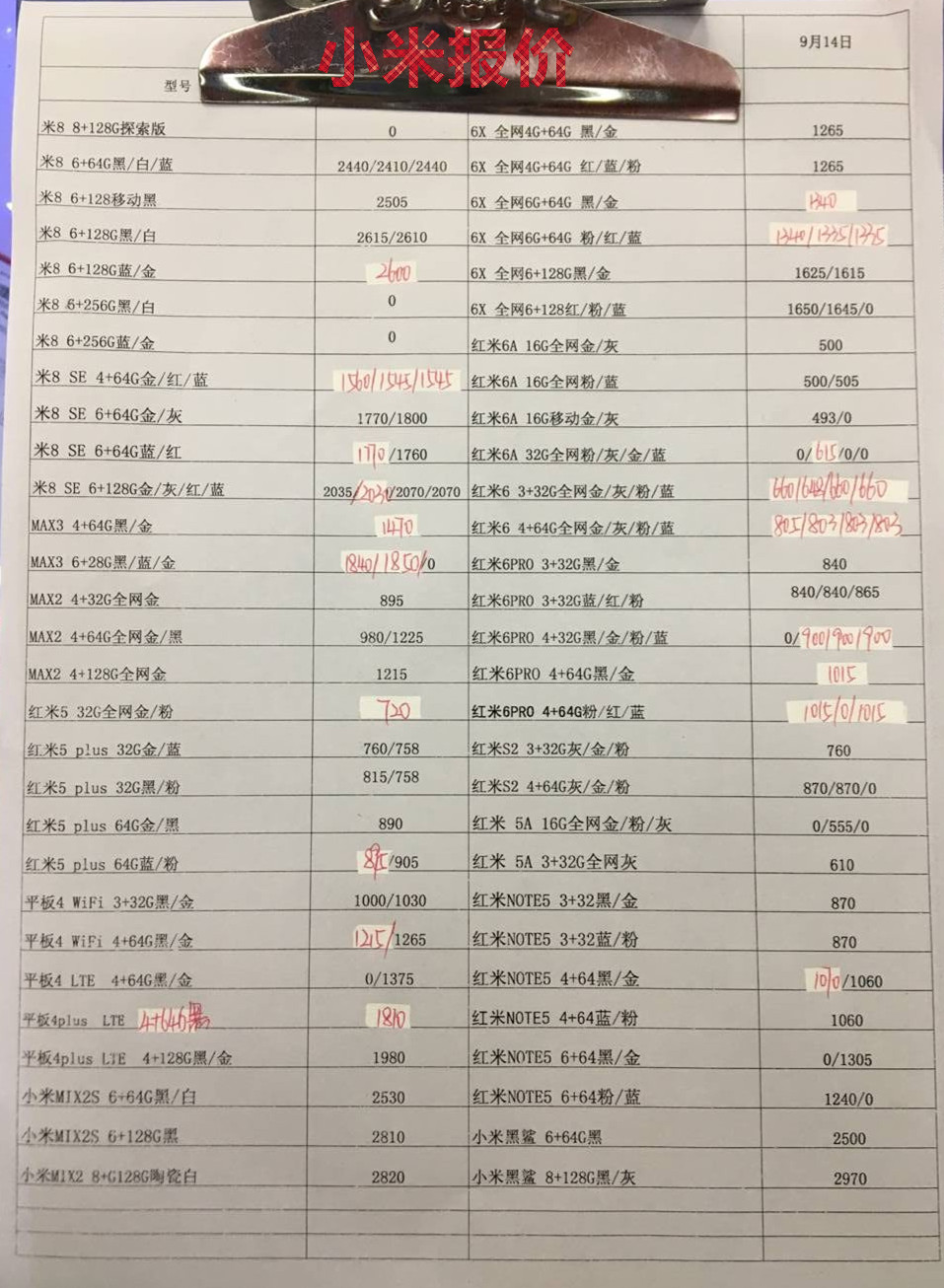 小米报价.jpg