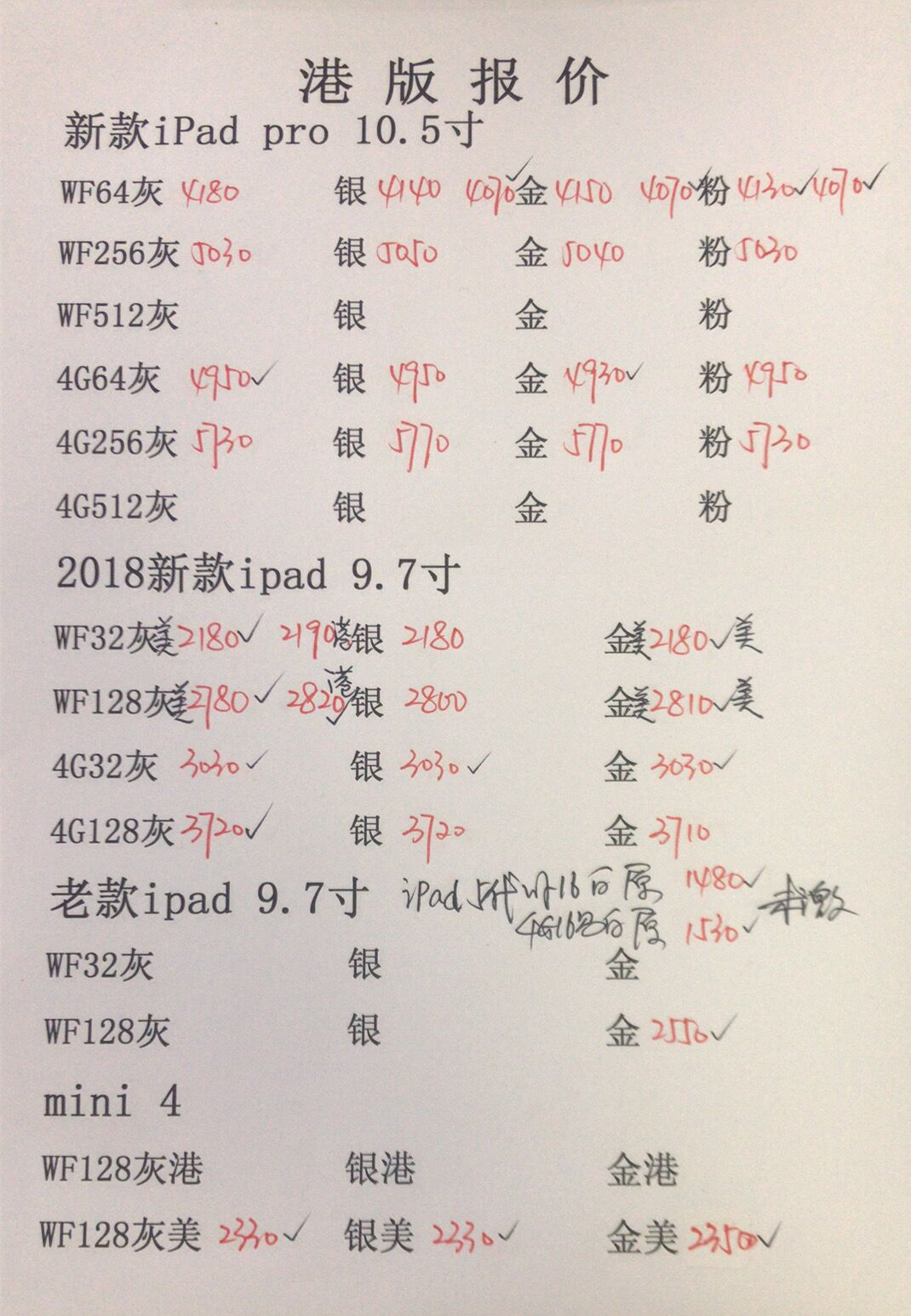 港行平板报价.jpg