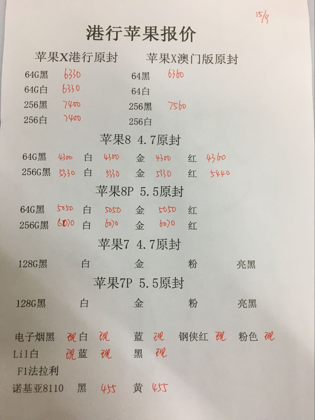 港行苹果报价.jpg