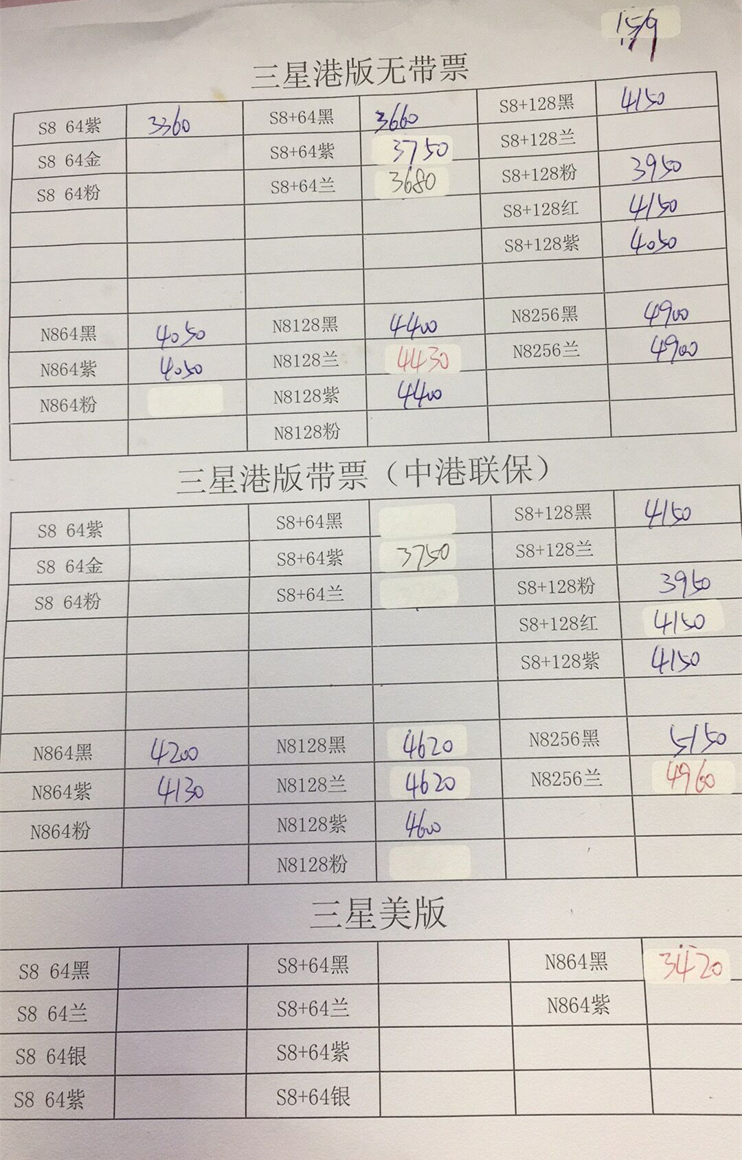 港行三星报价.jpg